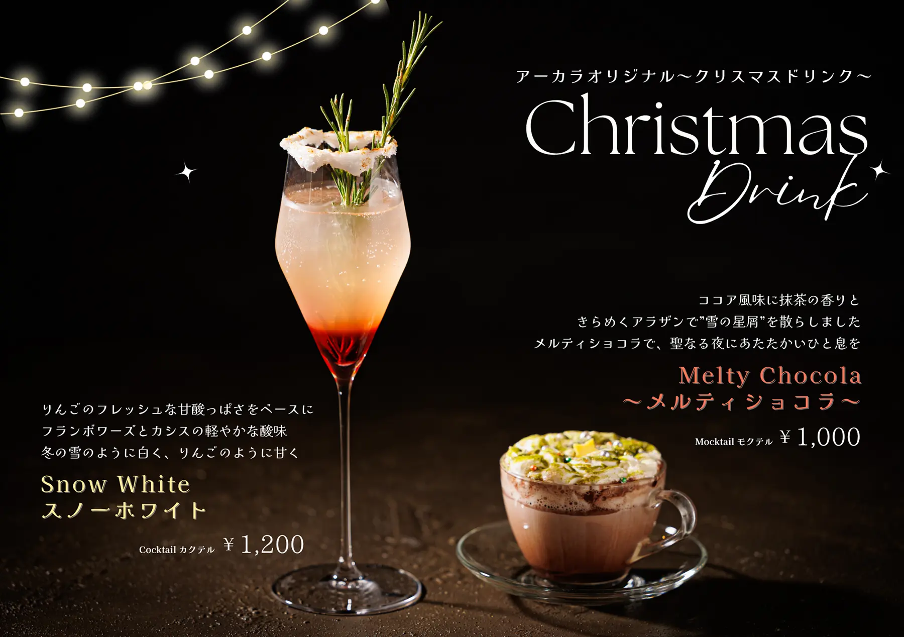 期間限定ドリンク