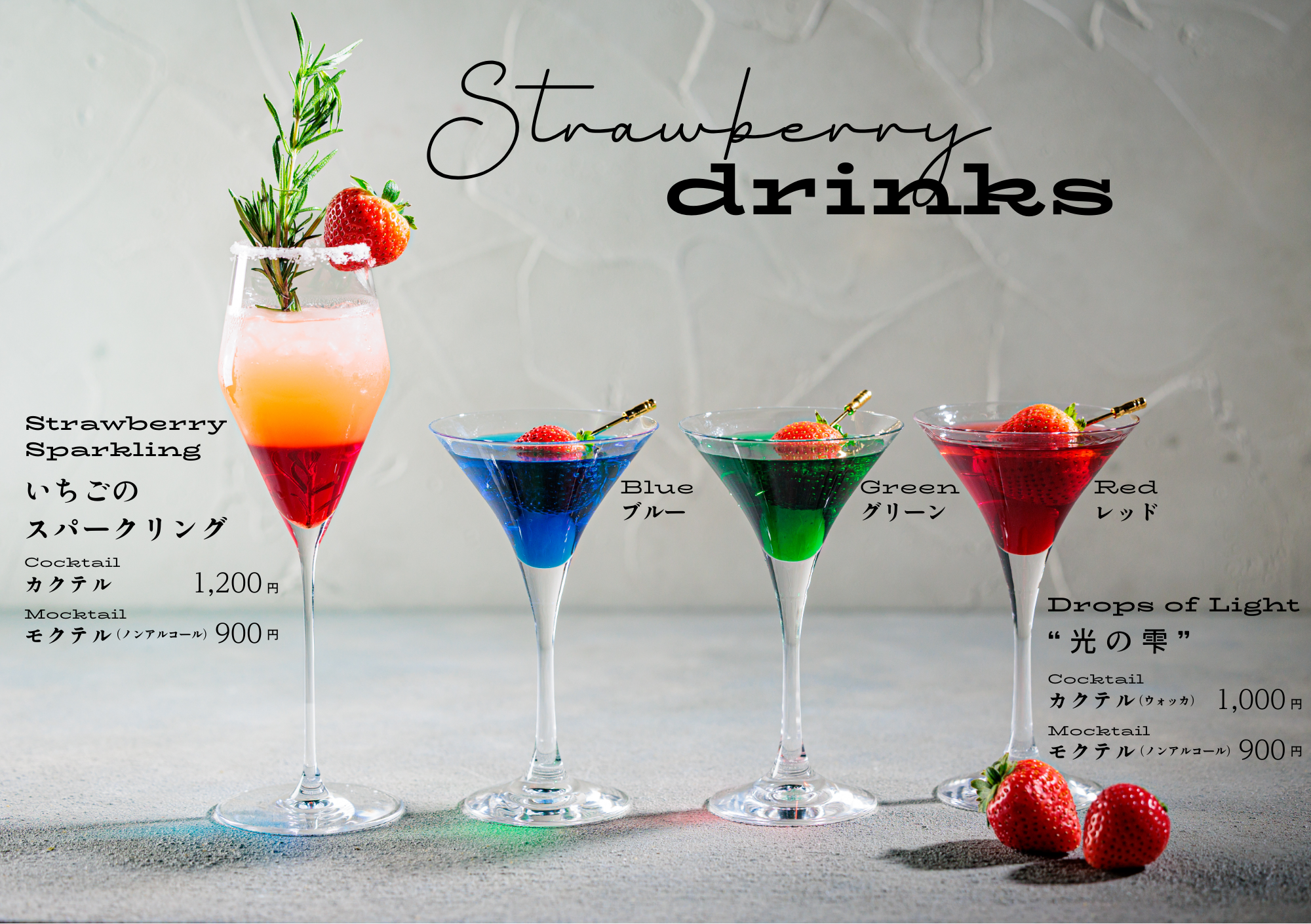 期間限定ドリンク