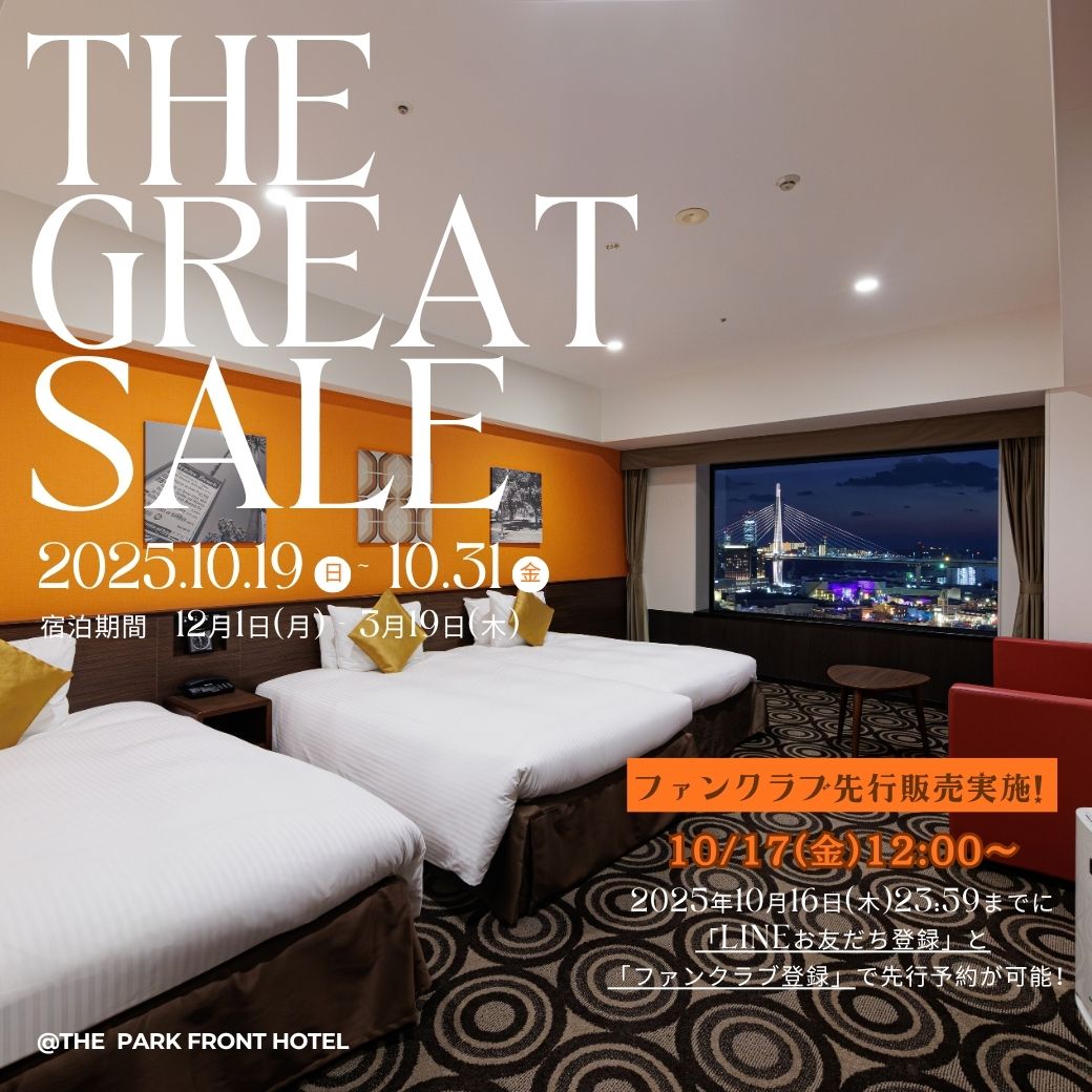 ＜The Great Sale＞開催！