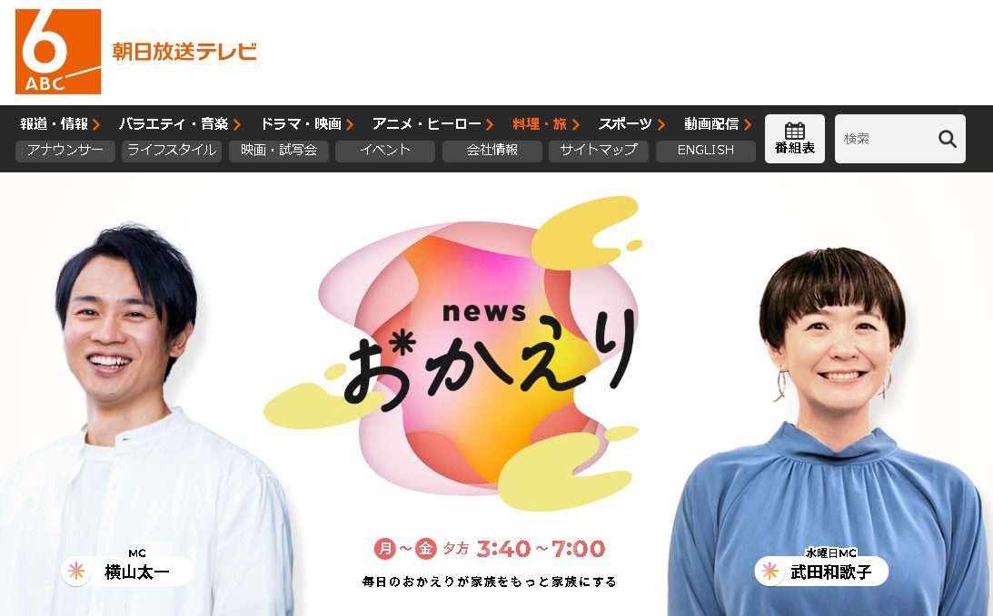 2024年5月8日 朝日放送テレビ「news おかえり」に出演しました！