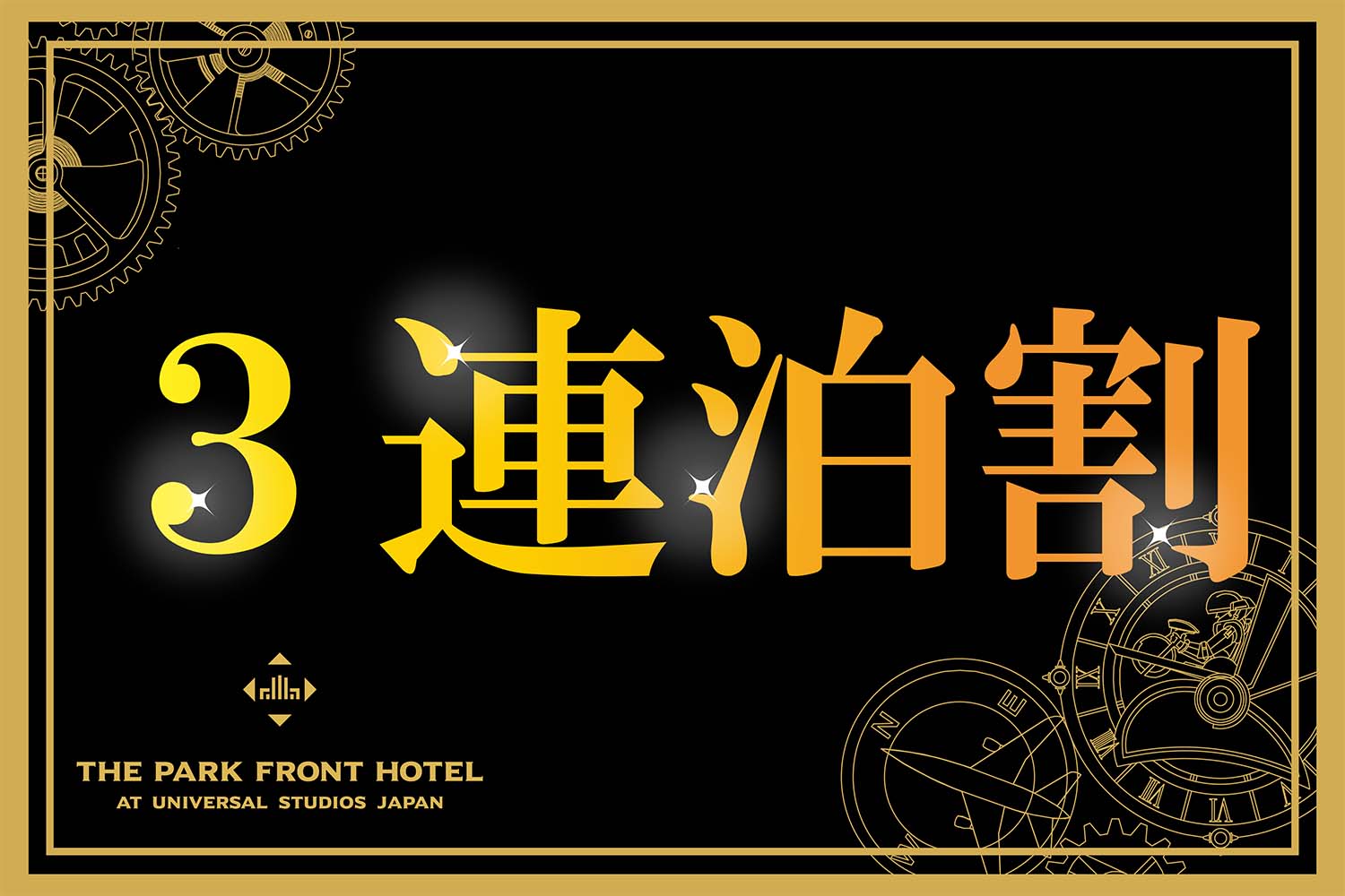 【3連泊割】3泊以上でお得にステイ！ラグジュアリーフロア特別プライス（朝食付き）