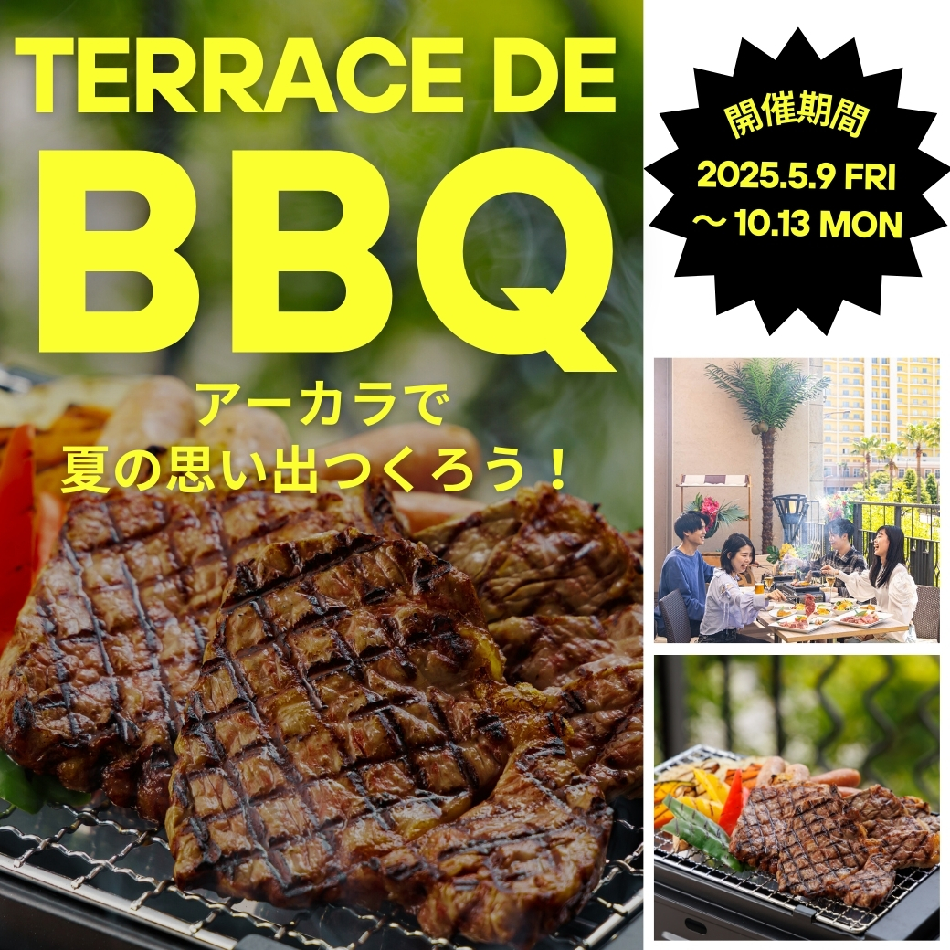 【5/9～】パークを見渡す特等席「テラス de BBQ」開催！