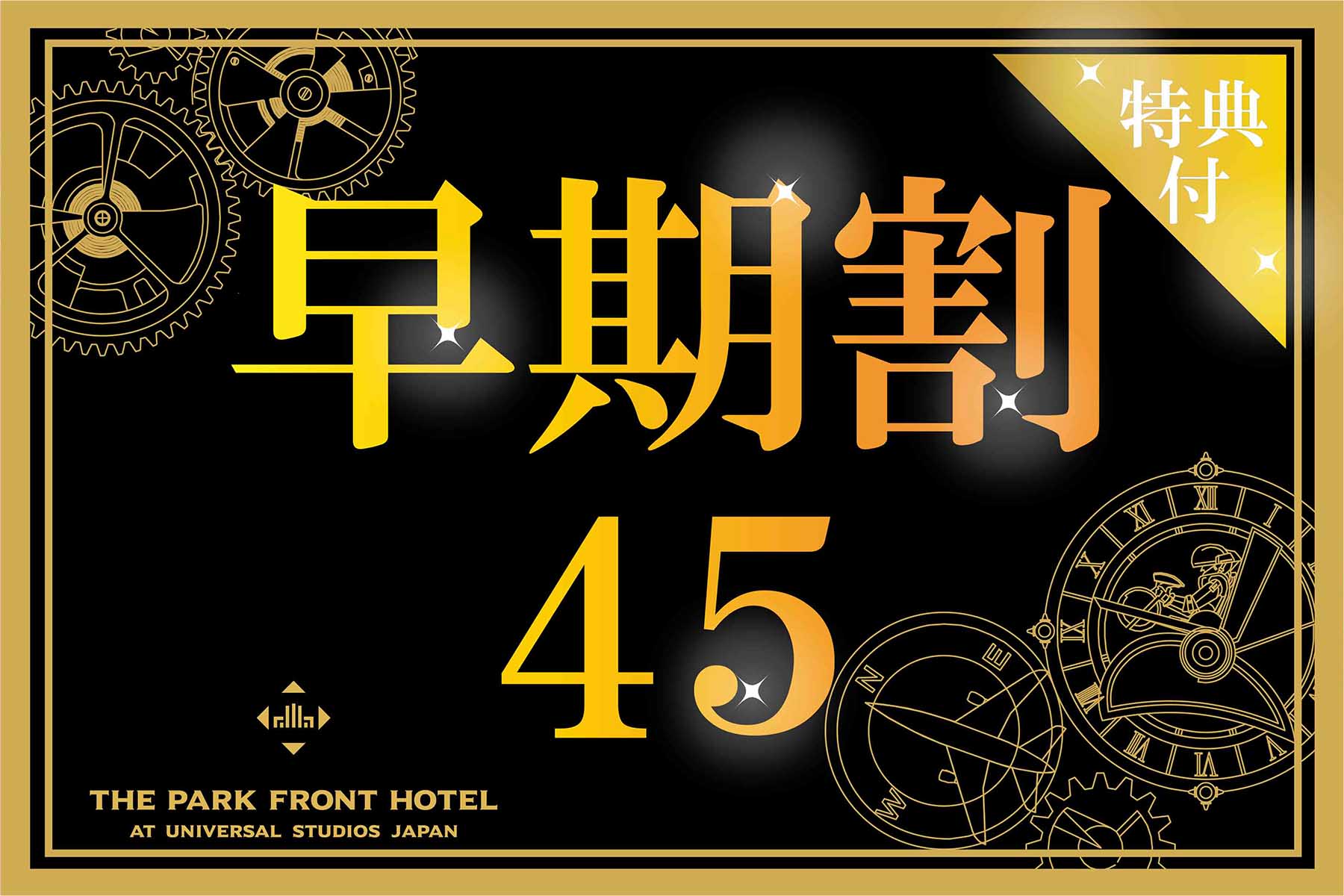 【早期45特典付】＜プレミアムスーペリアフロア＞21～25階のお部屋をお約束！（朝食付き）