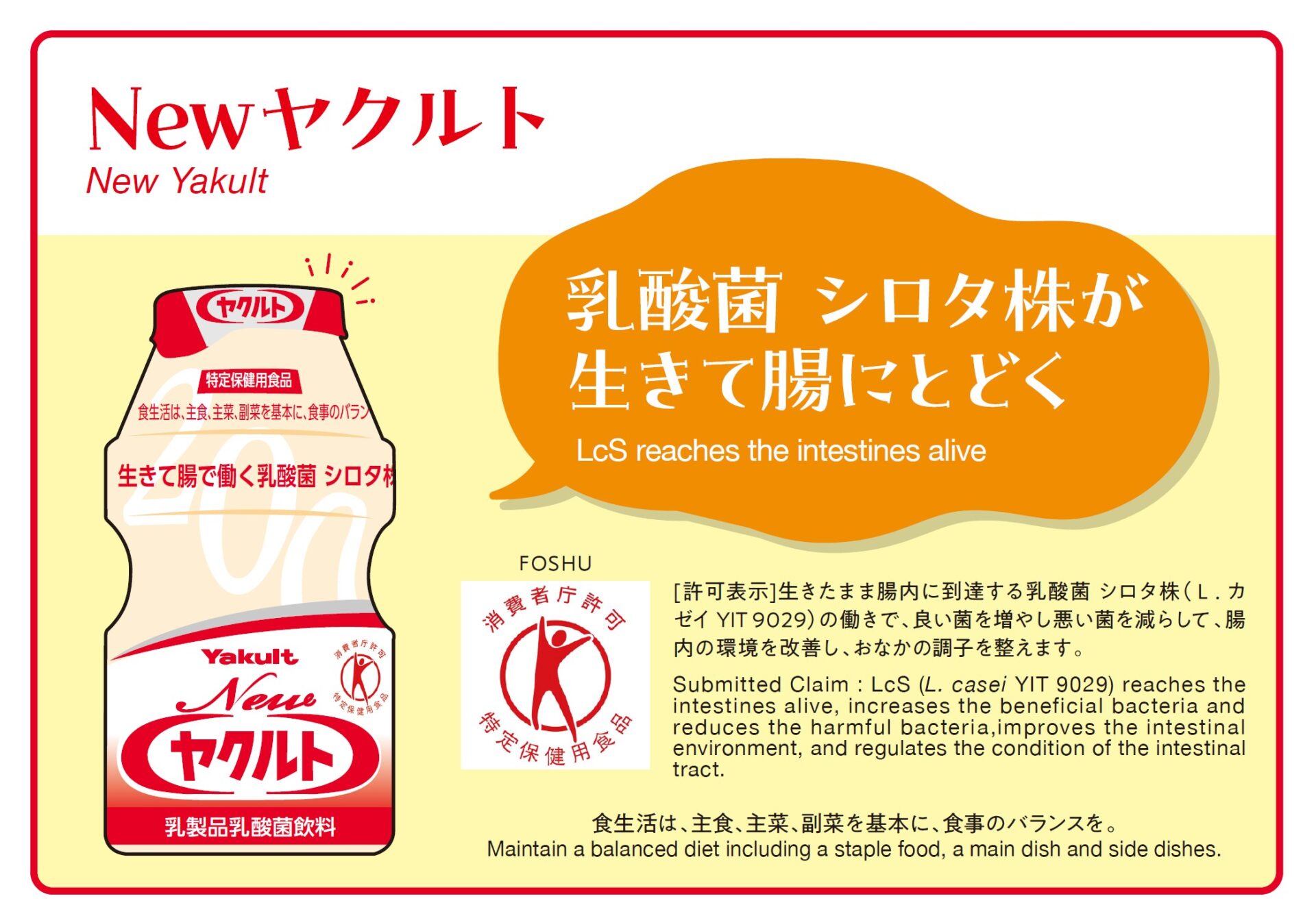【アーカラ】「Newヤクルト」ご提供開始について