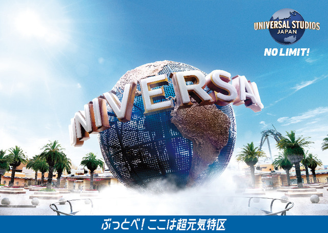 USJ1日のみ駐車場無料券付プラン(駐車場無料クーポン利用期間：2025年8月1日～2025年10月14日)（朝食付き)