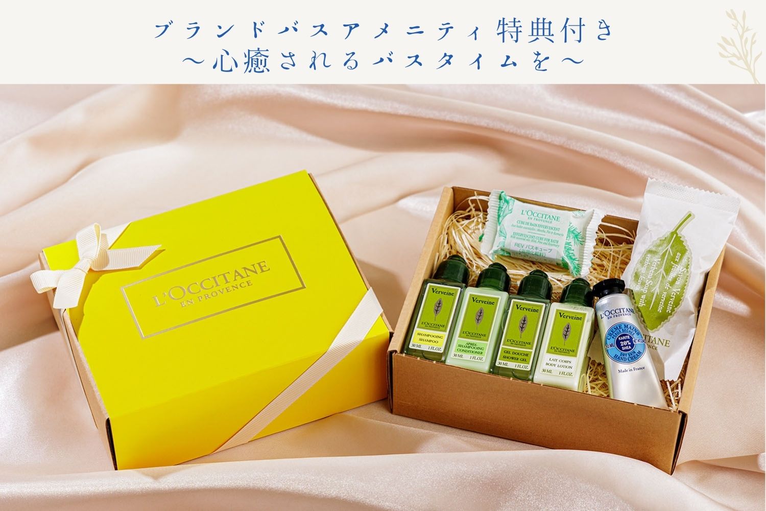 【開業10周年記念】ブランドバスアメニティ特典付き～心癒されるバスタイムを ～（食事なし）