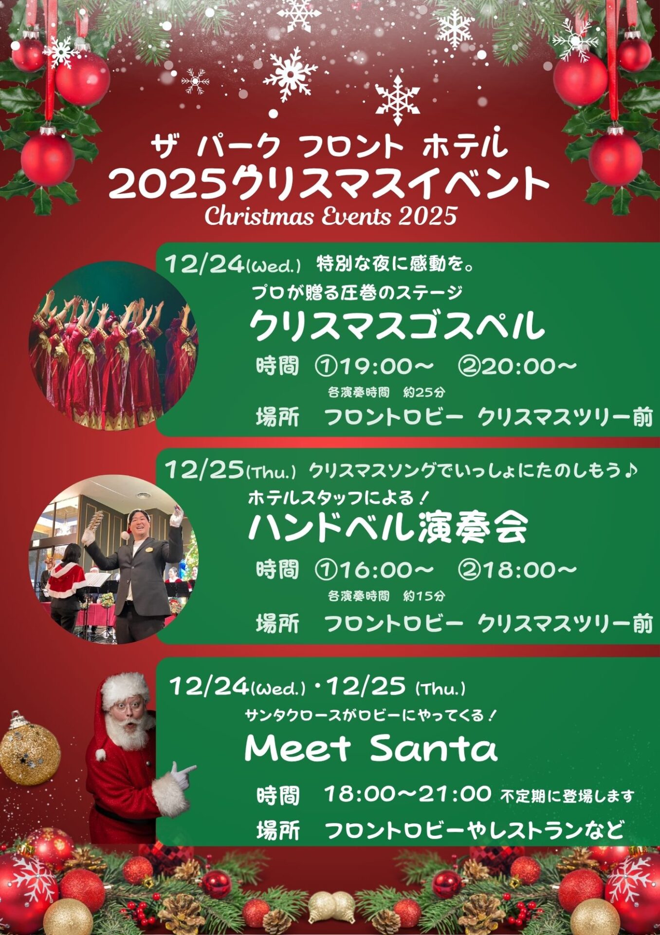 「2025クリスマスイベント」開催！！