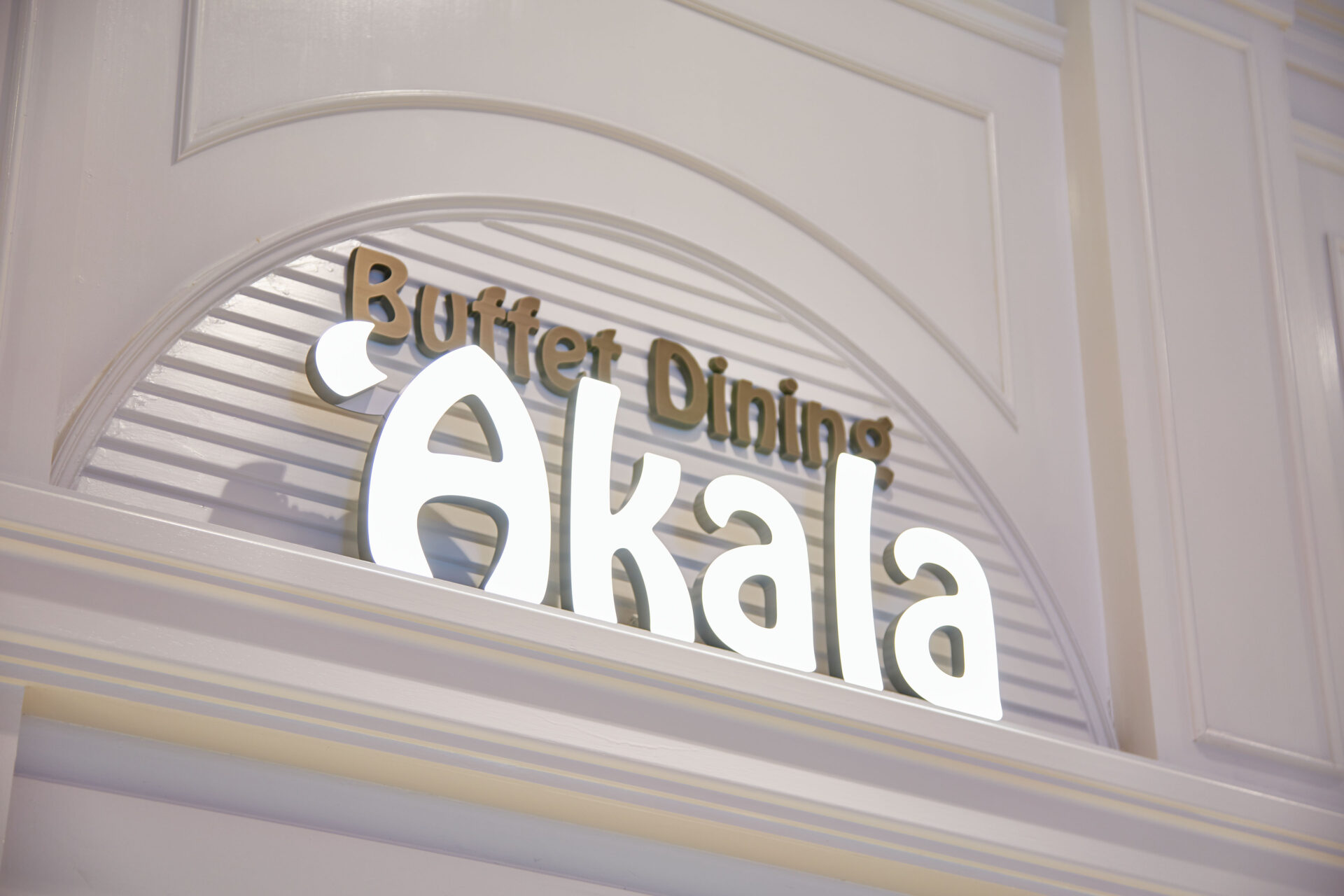 【重要なお知らせ】ブッフェダイニング「アーカラ」ランチ営業休止のお知らせ