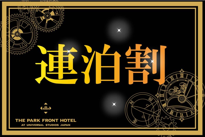 2026年4月1日以降 2泊以上だからお得！連泊限定特別プライス（朝食付き）【連泊割】