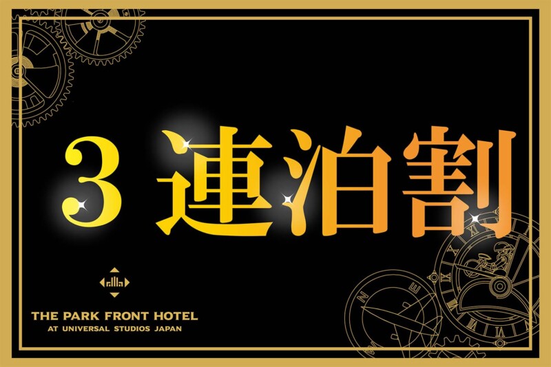 2026年4月1日以降【3連泊割】3泊以上でお得にステイ！ラグジュアリーフロア特別プライス（朝食付き）