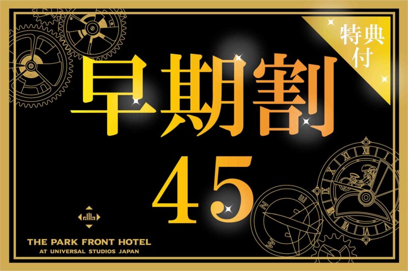 2026年4月1日以降【早期割45特典付】スタンダードプラン（朝食付き）