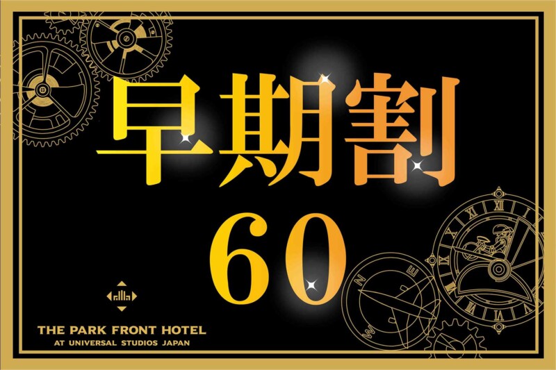 2026年4月1日以降【早期割60】スタンダードプラン（朝食付き）